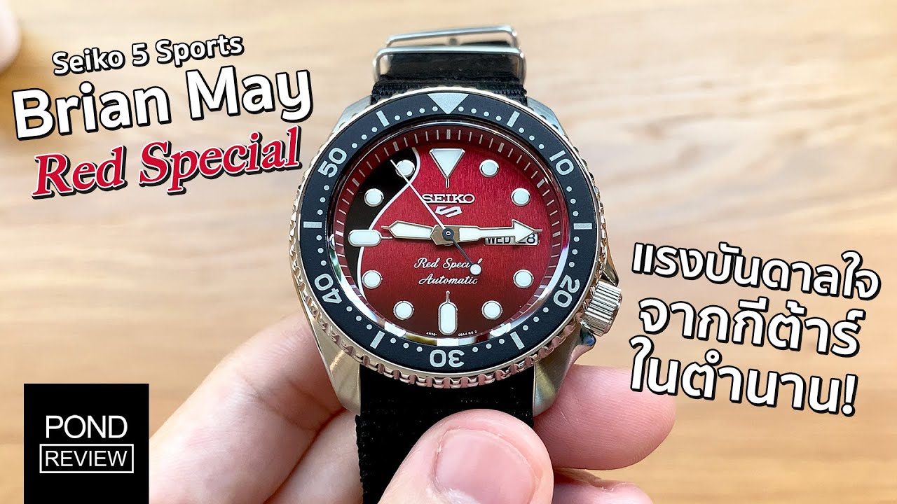 สวยเทพทุกมุม! รีวิว Seiko 5 Sports x Brian May Red Special Ref. SRPE83K1 -  Pond Review - YouTube