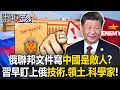 中俄貿易關係惡化