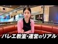 「子供が狂う…」バレエ教室ビジネスの実態