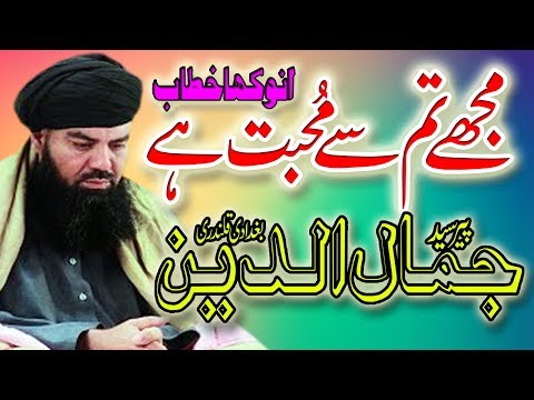 Allama Jamal Ud Din Baghdadi Mujhe Tumse Mohabbat Hai Mahfi E Naat Bag Mustafa Jhang 2018