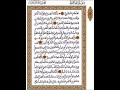 الحزب الثالث عشر الثمن الثاني القارئ محمد سايد رواية ورش عن نافع من طريق الأزرق