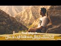 Saad Vlogs 24 - Discover Ait Lahcen -  لنكتشف جمال  منطقة آيت لحسن