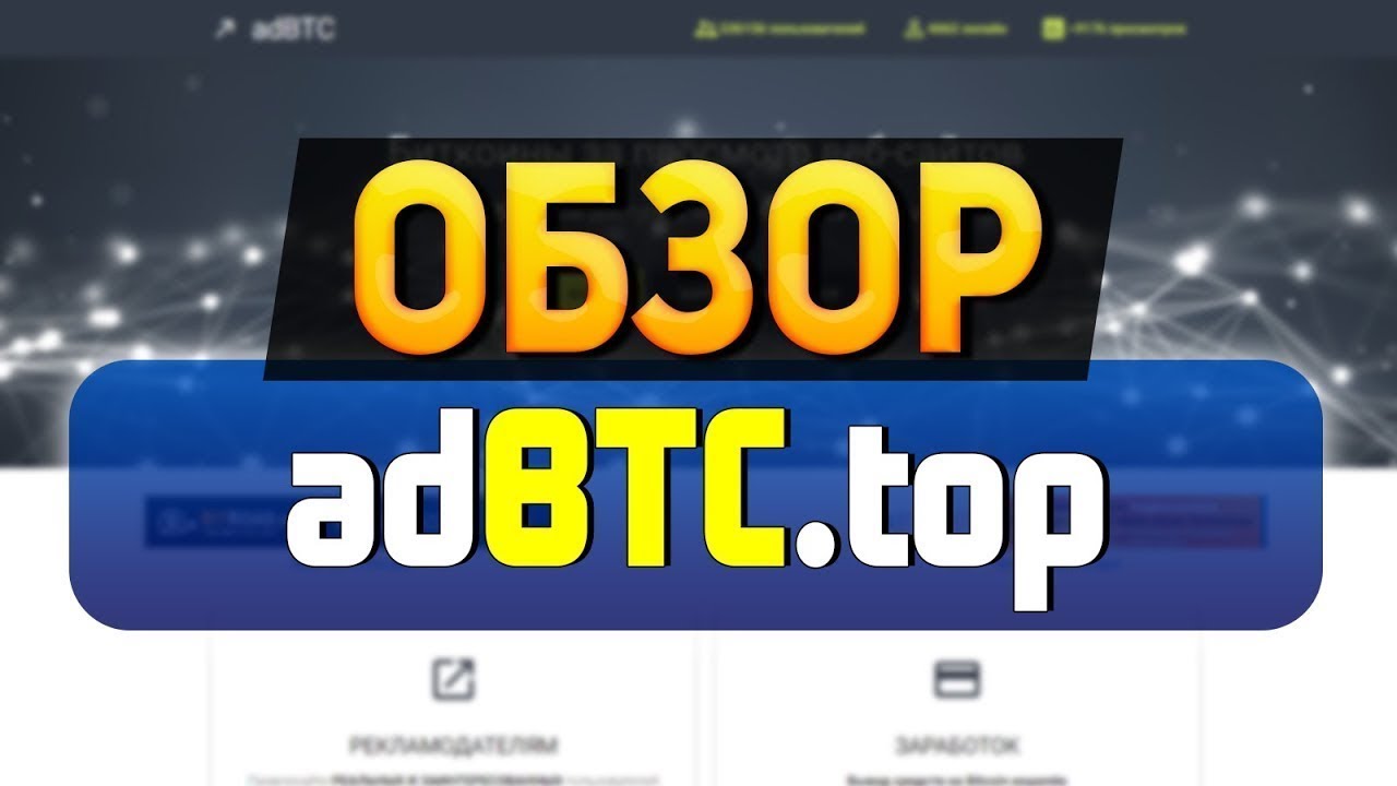 Https adbtc top. ADBTC фото.