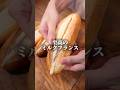 【元パン職人】至高のミルクフランス🤤 #bread #料理 #パン作り #レシピ #food #cooking #shorts#asmr