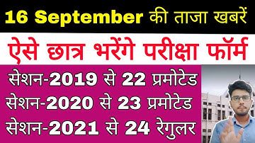 brabu part 1 exam date 2021-24 :- part-1 परीक्षा फॉर्म भरेंगे ऐसे सभी छात्र,परीक्षा फॉर्म fees#brabu