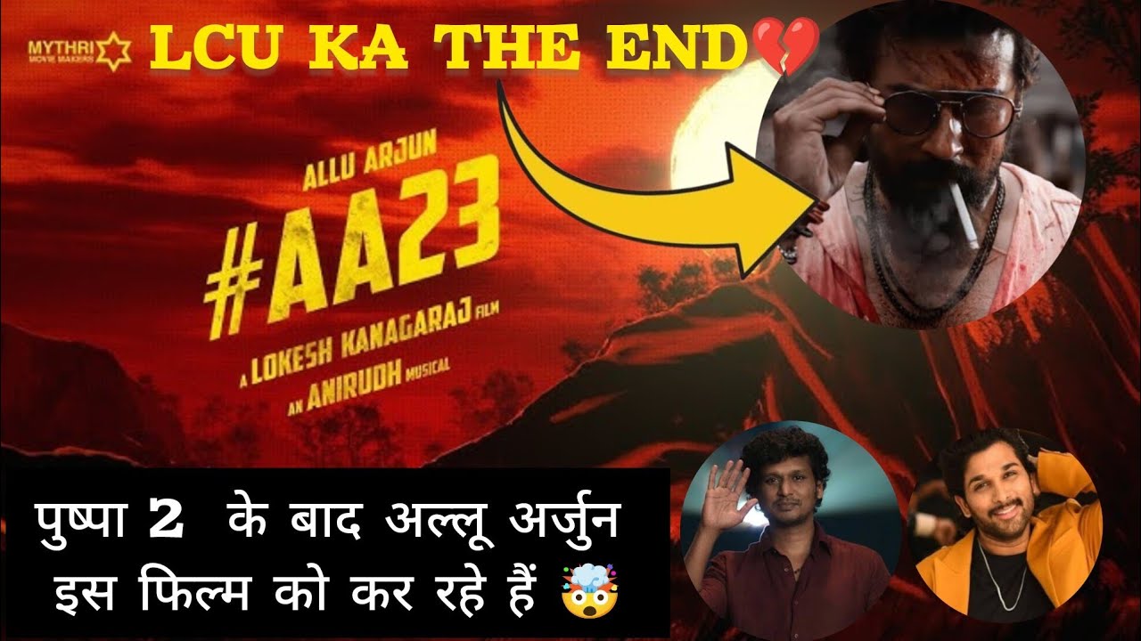  AA23 Official Announcement Review | LCU Update | Cinema Pe Charcha