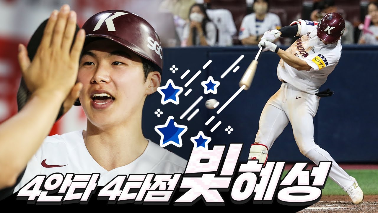 4안타 4타점 김혜성도 있고, 선발 전원 출루도 있고, 7승 최원태도 있고 | 히어로캠 (7.9)