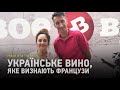 Як тенiсист Сергiй Стаховський виробляє вино, яке визнають французи