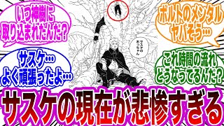 【BORUTO最新84話】遂にうちはサスケが再登場するも、その悲惨な姿に言葉を失ってしまう読者の反応集【NARUTO/ナルト】