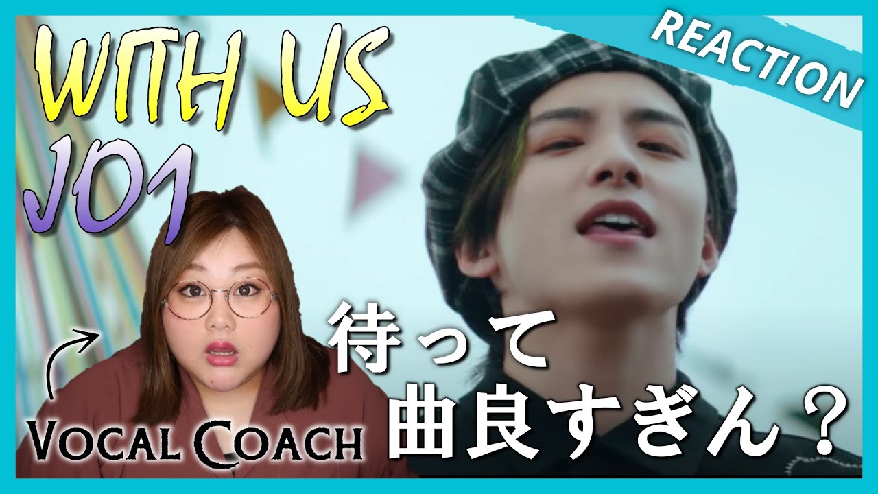 ドタイプですありがとうございます！ JO1' With Us ' Official MV【歌声分析】【リアクション】