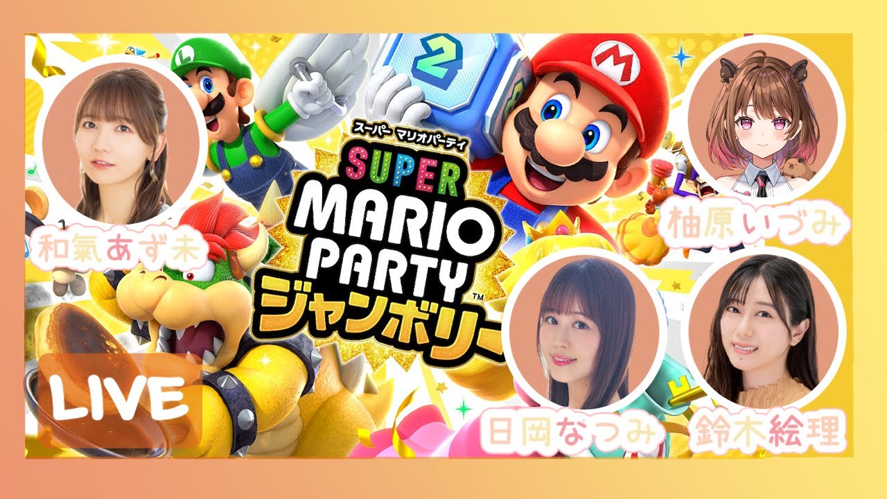 【スーパーマリオパーティージャンボリー】みんなで仲良くバチバチしよう