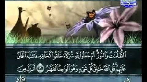سورة الرعد كاملة الشيخ سعد الغامدي