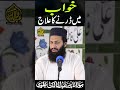 Khawab me darne ka ilaj #dua #quran #wazifa #islamic #viralvideo #shorts @PeerAbdulMalikAlviOfficial