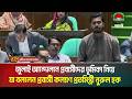 জুলাই আন্দোলনে প্রবাসীদের ভূমিকা নিয়ে সংসদে যা বললেন প্রবাসী কল্যাণ প্রতমিন্ত্রী নুরুল হক |