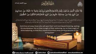 Surah Al-An'am ayat (51-55) | ۵۵-۵۱ سورۃ الا نعام آیت | Mufti Zarwali Khan