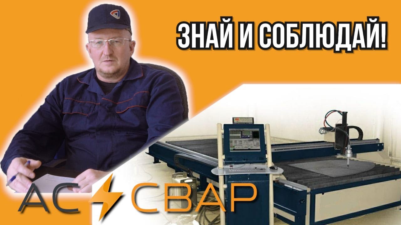 Оператор ЧПУ про основы обслуживания станка плазменной (термической ...