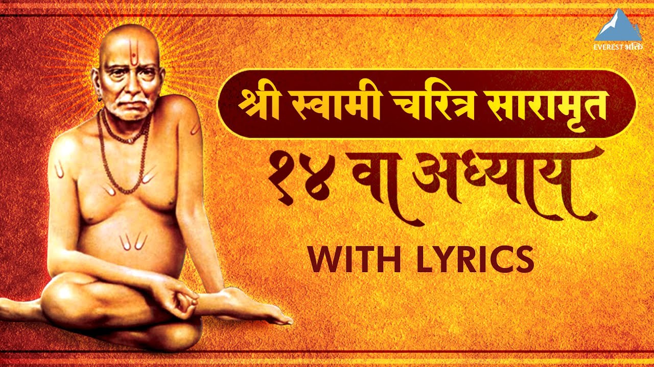 Shri Swami Samarth Charitra Saramrut Adhyay 14 with Lyrics   Shri Swami Samarth Songs