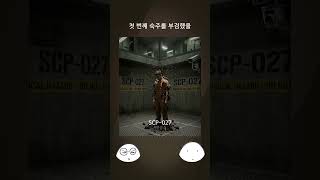 SCP-027 - 해충의 신
