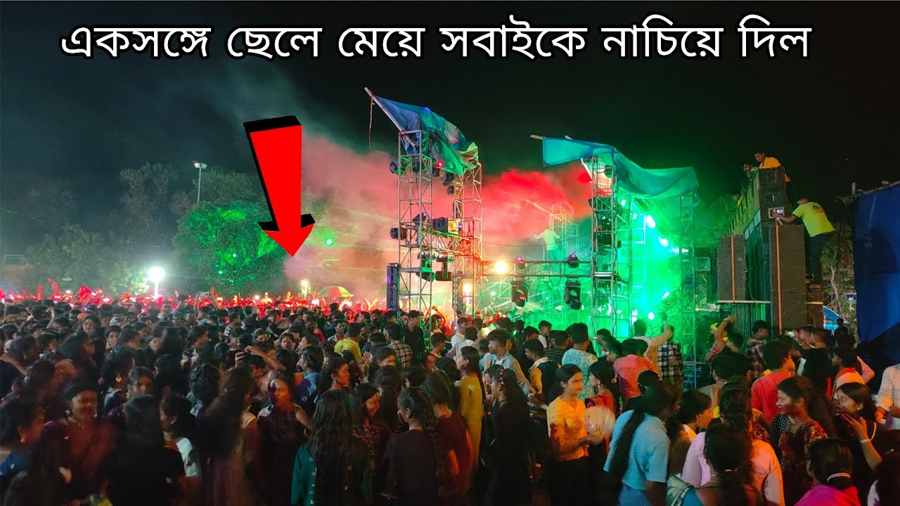 Dj sarzen কাল রাতে একসঙ্গে ছেলে মেয়ে সবাইকে নাচিয়ে দিল||DJ SARZEN NARAJOL amdangra
