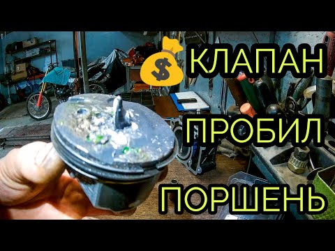 Bajaj Pulsar NS200 Клапан пробил Поршень, полное восстановление Мотора
