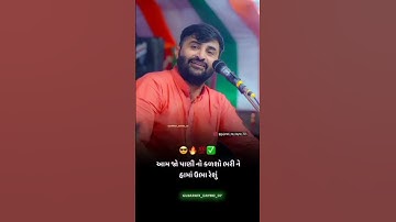 DEVAYAT KHAVAD GUJARATI ATTITUDESTATUS | WHATSHOPSTATUS GUJARATISHAYARI #DAYRO_77