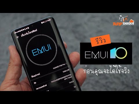 รีวิว EMUI 10 รู้จักให้ลึก  ก่อนคุณได้ใช้งานจริง