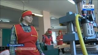 В Партизанске запустили уникальное экопроизводство