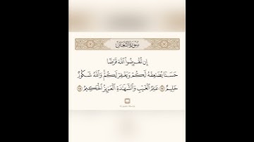 آيات في دقيقة واحدة سورة التغابن 6 تلاوة الشيخ سعد الغامدي