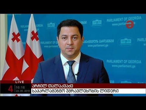 „კონგრესის ქვემოპალატაში არის ინიცირებული კანონპროექტი, რომელიც საქართველოს მხარდამჭერი აქტია“