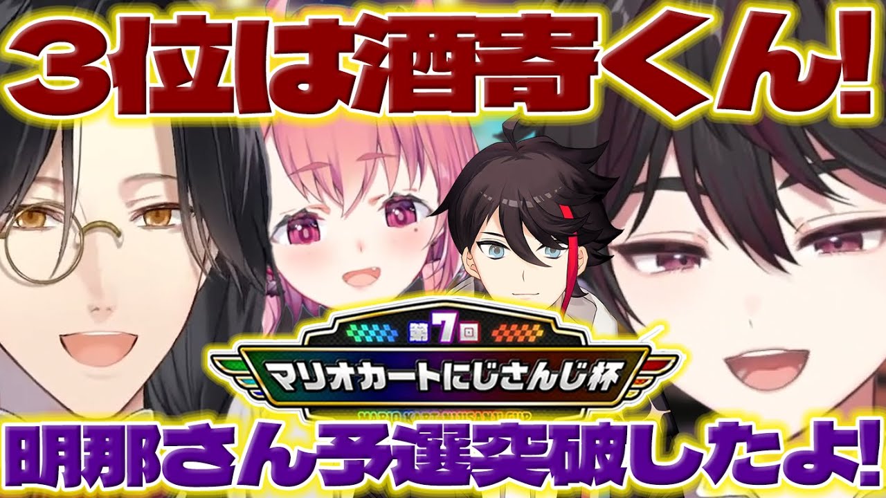 【コーチの教え】予選を突破して喜ぶ颯馬くんと走りを見るシェリンさん達【酒寄颯馬/三枝明那/シェリンバーガンディ/笹木咲/マリカ杯/にじさんじ/新人ライバー】