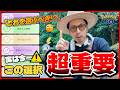 【ポケモンGO】4日間限定ボーナスを見逃すな!!選べるタイムチャレンジの有効活用とは!?今やっておくと後で良いことあるかもよ・・・??【火炎と放電】