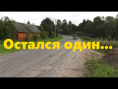 Остался один...Борюсь с одиночеством и продолжаю ремонт!
