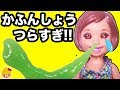 ケリーが花粉症 ケリーママとバービーお医者さん先生のところへ あれ そんな薬いらない お母さん 助けて おもちゃ ごっこ遊び アニメ Licca Chan みーちゃんママ 