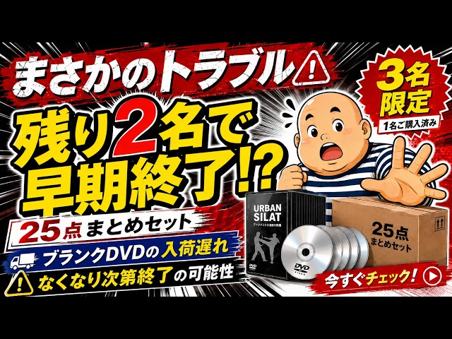 販売終了が早まる可能性】教則DVD過去作25点セット、残り2名 - YouTube