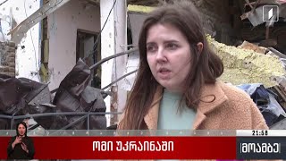 ომი უკრაინაში