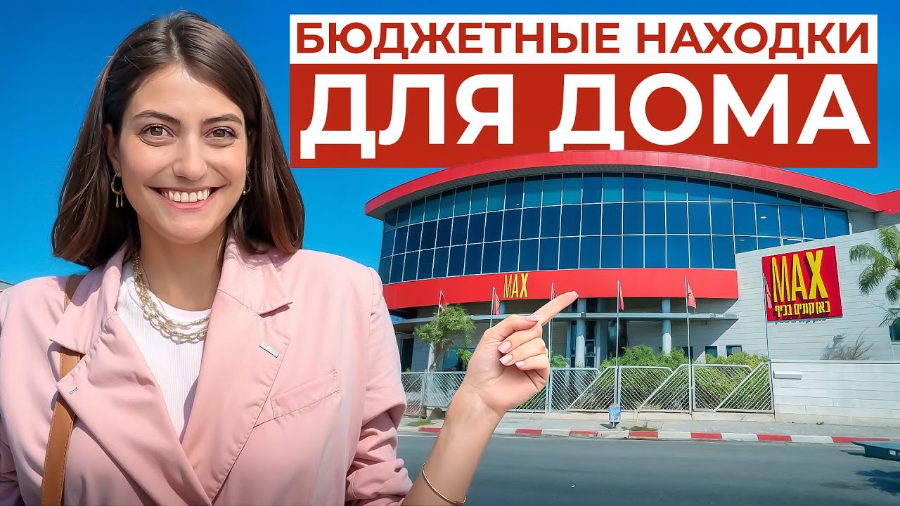 ДЕШЕВО и ХОРОШО? НАХОДКИ ОРГАНИЗАТОРА ПРОСТРАНСТВА для дома из Max!