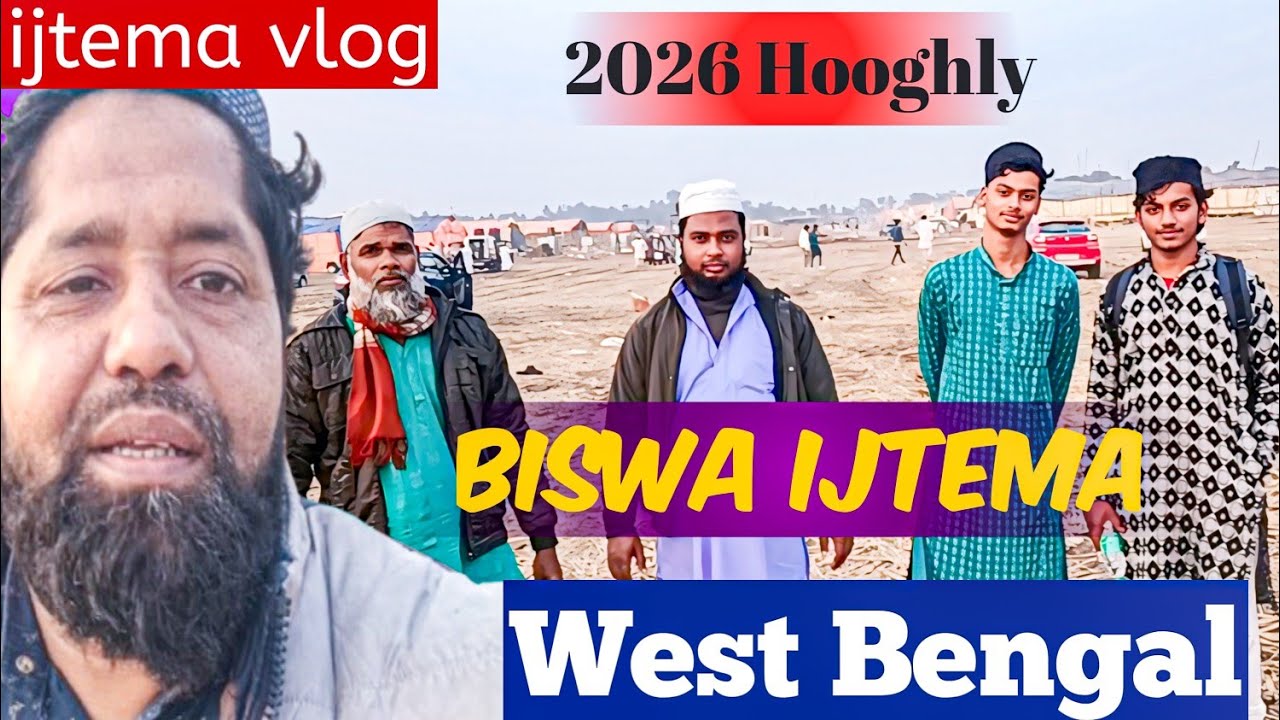 বিশ্ব ইজতেমার পুরো মাঠের ভোলগ ভিডিও || west Bengal || Hooghly || Biswa ijtema