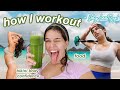 how I workout & stay healthy! GET FIT WITH ME ☆