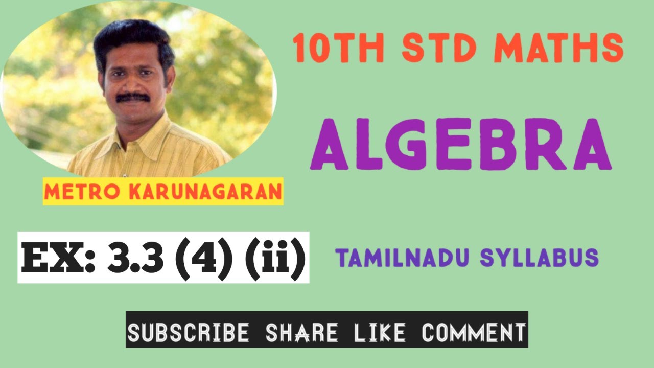 10th Std Maths Ex 3 3 4 ii Given LCM And GCD And Q x Find P x LCM 10th-std-maths-ex-3-3-4-ii-given-lcm-and-gcd-and-q-x-find-p-x-lcm