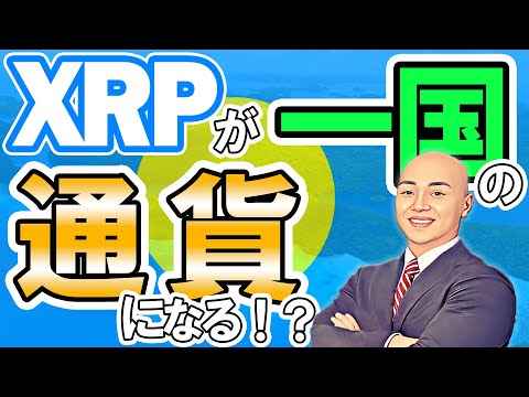 仮想通貨 ニュース ！リップル (XRP) が国家ステーブルコインを開発！ & アラメダリサーチが保有資産売却 影響必至！？