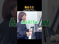 【ガチ初見】聴かずに弾くとこうなる!ちいかわ『島のうた (セイレーンver.)』#shorts