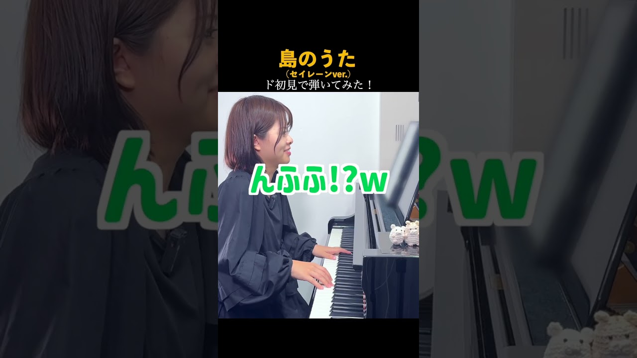 【ガチ初見】聴かずに弾くとこうなる!ちいかわ『島のうた (セイレーンver.)』#shorts