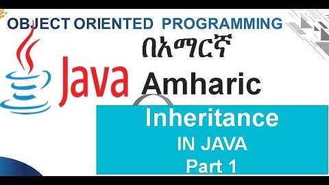 Inheritance in java Part 1 in Amharic  በአማርኛ