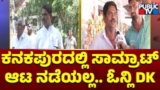 Bullet Reporter | Kanakapura Constituency Ground Report | DK Sivakumar vs R Ashok | Public TV