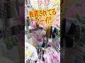 アームに引っ掛かっている状態で放置されていたクレーンゲームをやってみる。サンリオキャラクターズだーくねす・すくーるマスコット2!! #shorts #short #sanrio #サンリオ