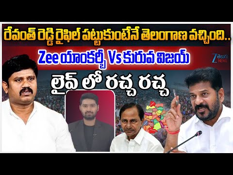 BRS Leader Vijay Kumar Vs ZEE Anchor Shiva | CM Revanth Reddy On District Reorganization | ZEE News - ZEE24TELUGUNEWS