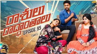 రాశులు రాద్ధాంతాలు  ||  Family Bandi Telugu Web Series Ep - 95 | Hara Srinivas | Chill Stories