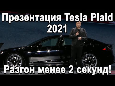 Video: Tesla Model S Plaid Variant Se 3 Motory Pro Zahájení Výroby Q4 2020