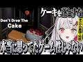 バカゲーかと思ったら想像と全く違って感情が追いつかなくなる石神【 Don't Drop The Cake / 石神のぞみ #石神のぞみ切り抜き 】