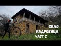 Село Кадровица Част 2 Радките Митревци Кроклинци Село Кадровица Част 2 Радките Митревци Кроклинци